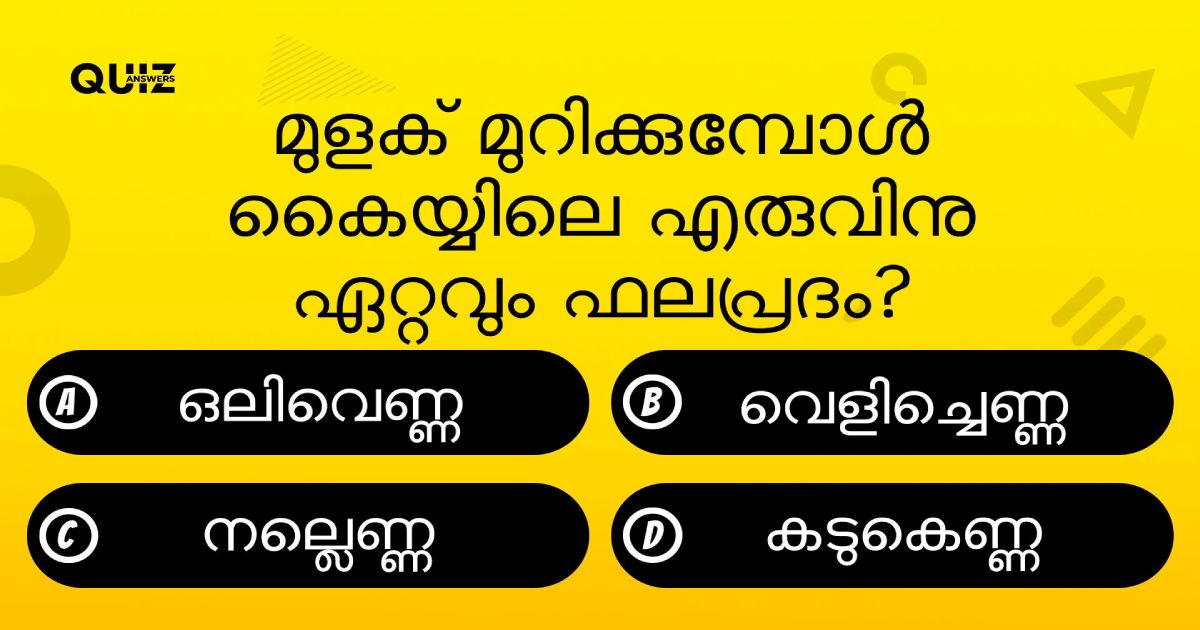 മുളക് മുറിക്കുമ്പോൾ കയ്യിലെ എരുവിനു ഏറ്റവും ഫലപ്രദം?What to do to get